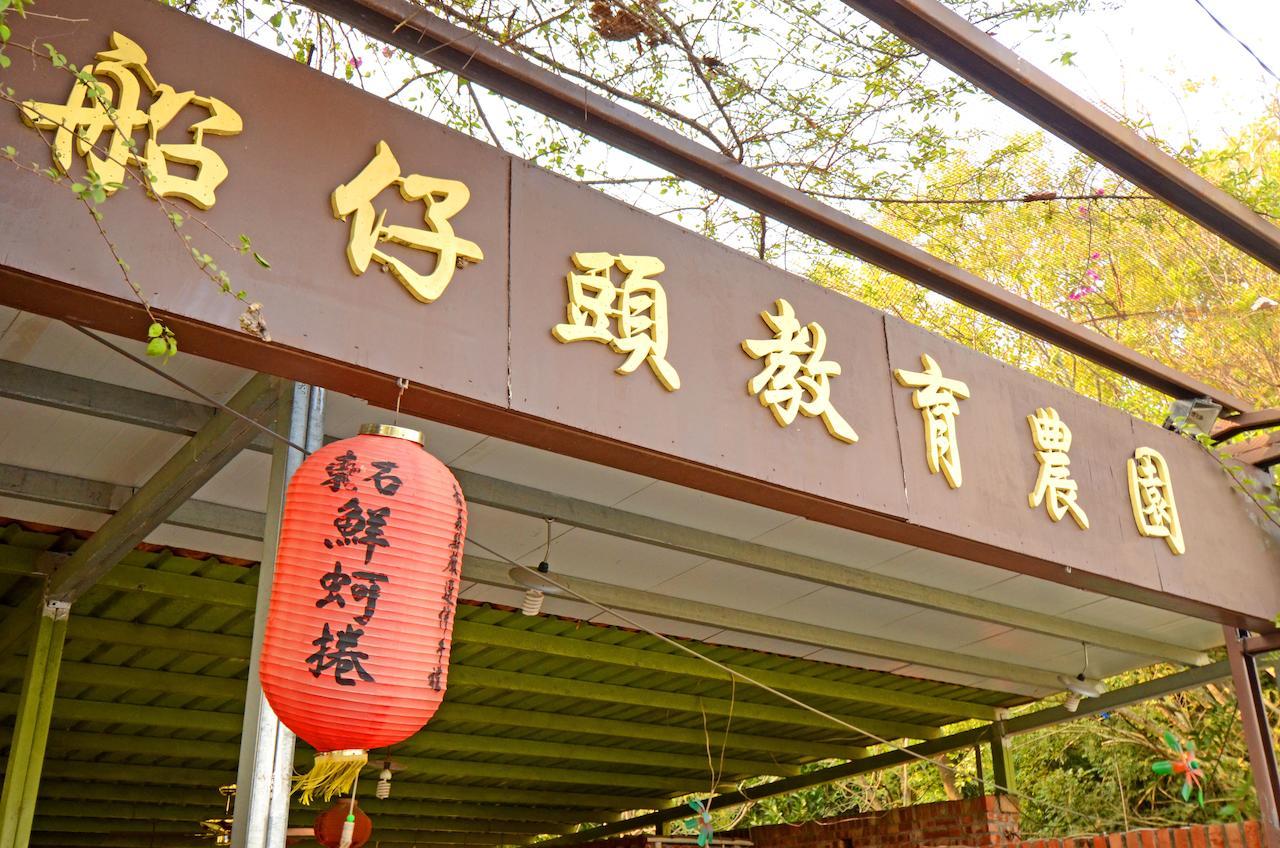 Sky Gift Traditional Farm B&B Dongshi  Екстер'єр фото
